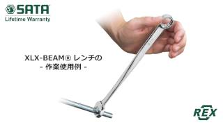 sata XLX BEAM®コンビネーションレンチ