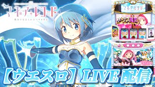 スマスロ マギアレコード 魔法少女まどか☆マギカ外伝】マギレコ初の