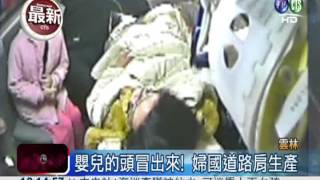 等不及'出生'! 孕婦國道上產嬰