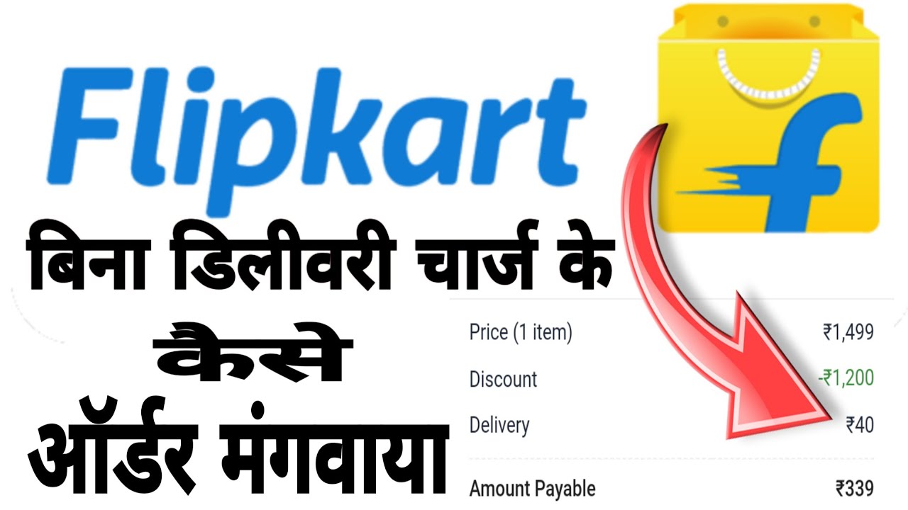 Bina delivery charge ke Flipkart se order kaise mangaye YouTube
