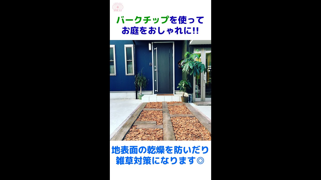 藤原産業 バークチップを使ったマルチングって ガーデニングをおしゃれに雑草対策 Diy Shorts Youtube