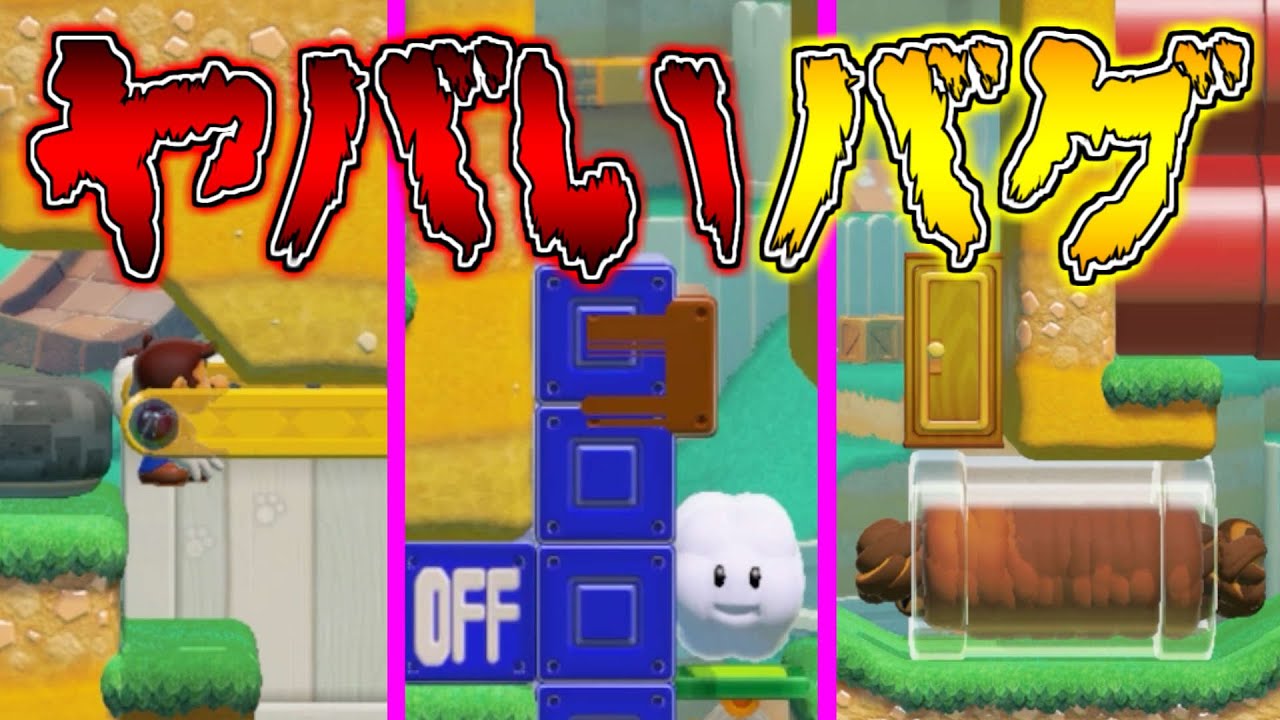 新バグが本当にヤバいバグだった・・【マリオメーカー２実況】