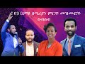 የ90ዎቹ መዝሙሮች ስብስብ ከሊሪክስ ጋር Old 90s Protestant Mezmur Collection Non Stop With Lyrics 