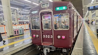 これで私は見納めかも残り1編成阪急3300系 3323F編成(3318) 久しぶりにお見かけ 阪急京都線休日準急にて 大阪梅田駅~高槻駅まで