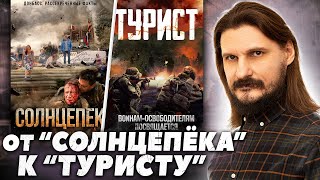 От фильма «Солнцепёк» к фильму «Турист»