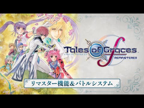 テイルズ オブ エターニア リマスター 2026年10月15日に発売 シリーズ3作目のリマスター版