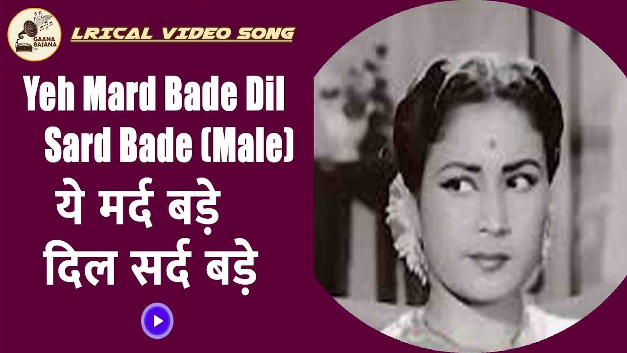 ये मर्द बड़े दिल सर्द बड़े (मेल्‌) - Miss Mary - 𝐋𝐲𝐫𝐢𝐜𝐚𝐥 𝐕𝐢𝐝𝐞𝐨 𝐒𝐨𝐧𝐠 - Mohammed Rafi - Meena Kumari