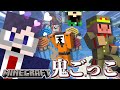 【マイクラ鬼ごっこ】鬼が地獄な鬼ごっこ！我々だNo.1常識外は誰だ！！？？