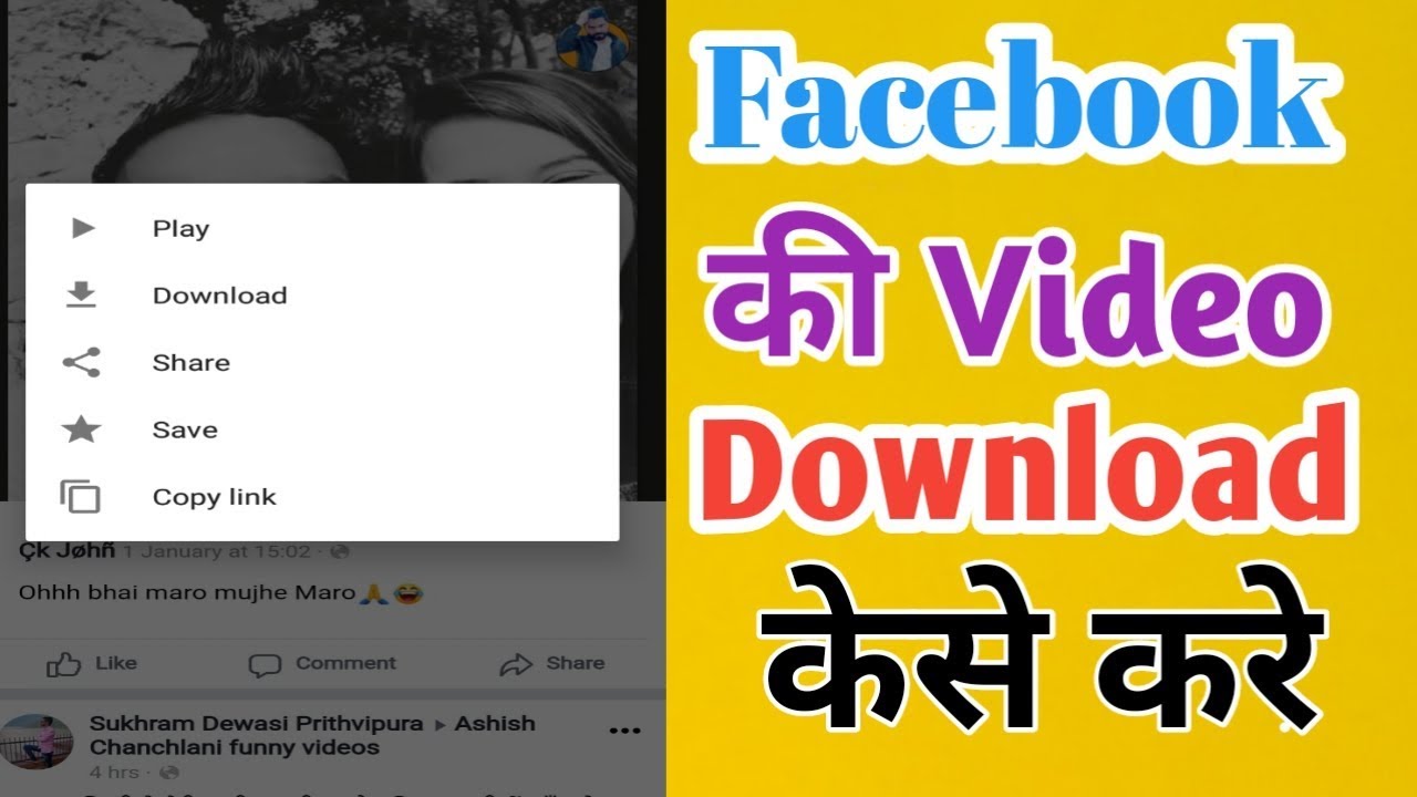 facebook ki video kaise download kare How to facebook video download