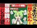 伊達さん、何に怯えてるのだ!?【Mリーグ甘口解説|9月25日(木)】