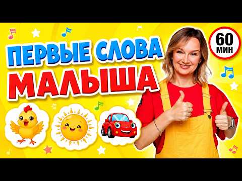 Baby's first words 👶 Speech development and language acquisition | Alyona Vasilyeva