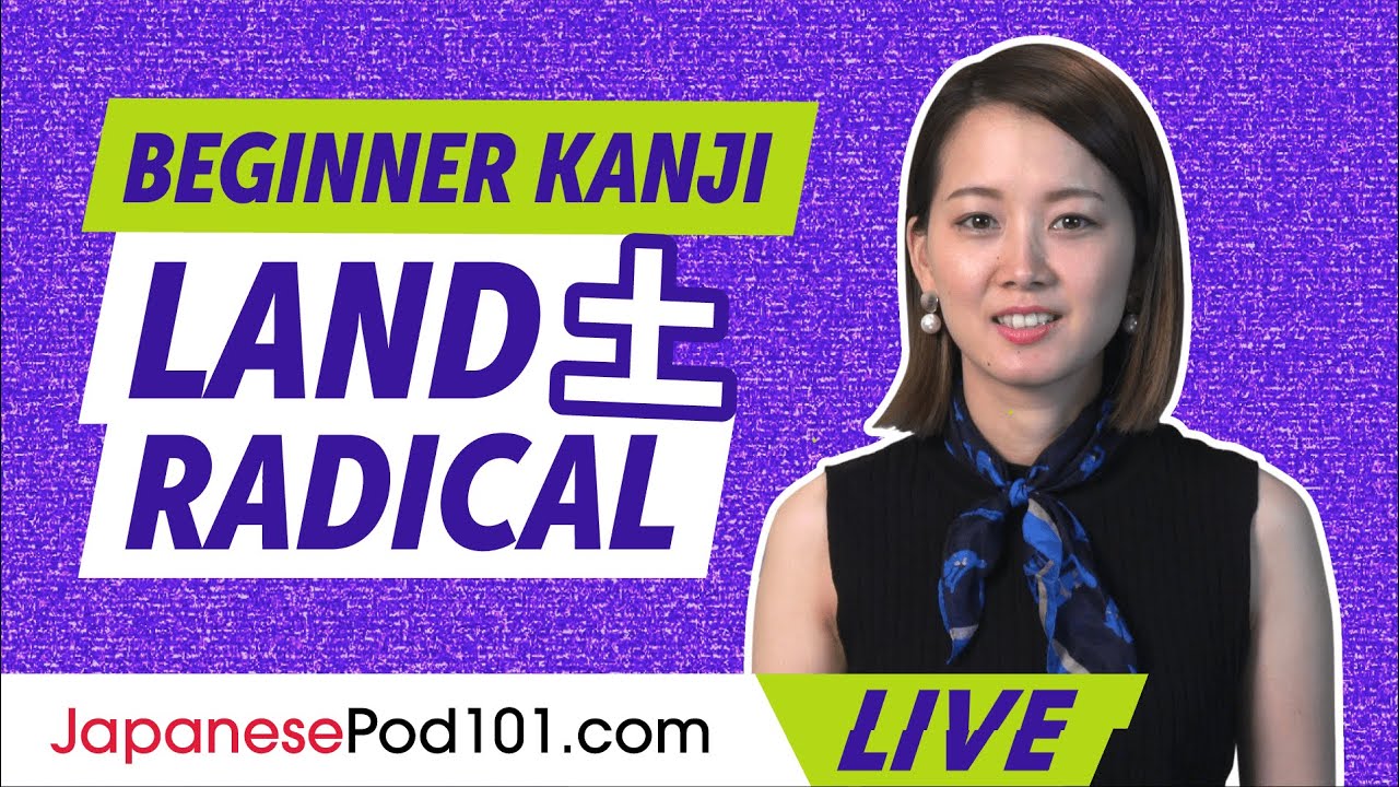 Japanese Kanji: How to Use the Land Radical 土 - YouTube