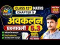 Live 2 अवकलन 5.3,class 12th