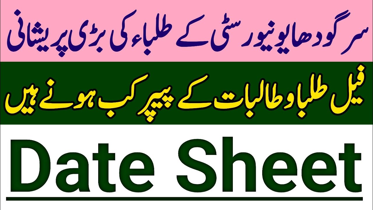 Sargodha University Supply Exam Date Sheet Problems Solved Sargodha sargodha-university-supply-exam-date-sheet-problems-solved-sargodha