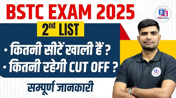 BSTC Second List 2025 | BSTC Second List Kab Aayegi 2025 | BSTC Second List Cut Off 2025