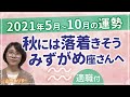 水瓶座の運勢5月6月7月8月9月10月の運勢◆秋にはスムーズに◆ハッピー占い山田ありす