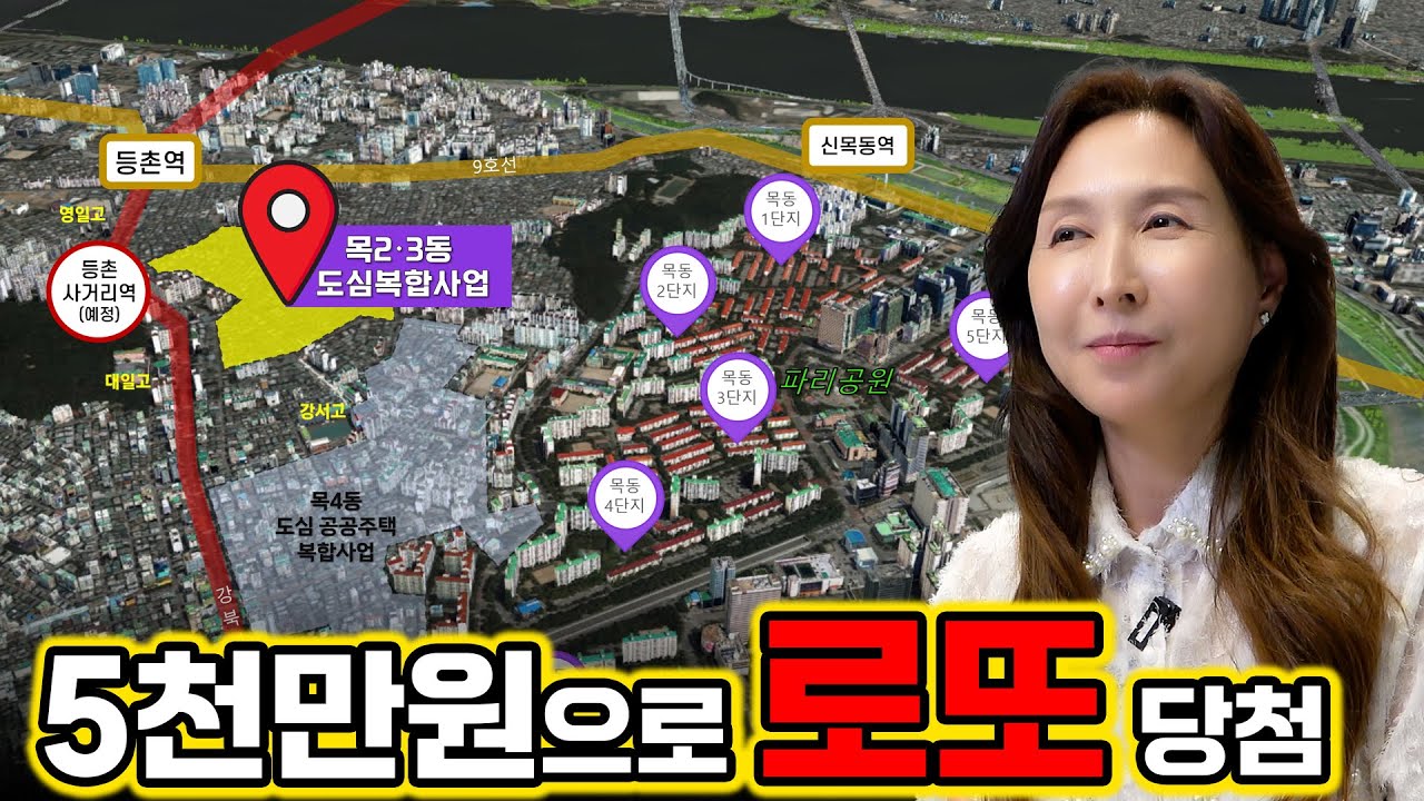 50년 모아야 집 한 채… 단돈 5천만원으로 목동 입성