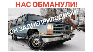 Взяли SUBURBAN на эвридей. Разварки! Добавим стиля - и на дискотеку! Часть 1