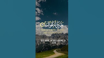 سورة الإخلاص بصوت جميل | Sourate Al-Ikhlas  | Surah Al-Ikhlas with French & English Subtitles