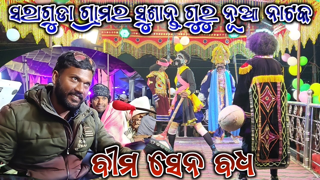 9692359210Susanta guru new natok saraguuda koraputia new  natok #natak #koraputiamatak #susantaguru 