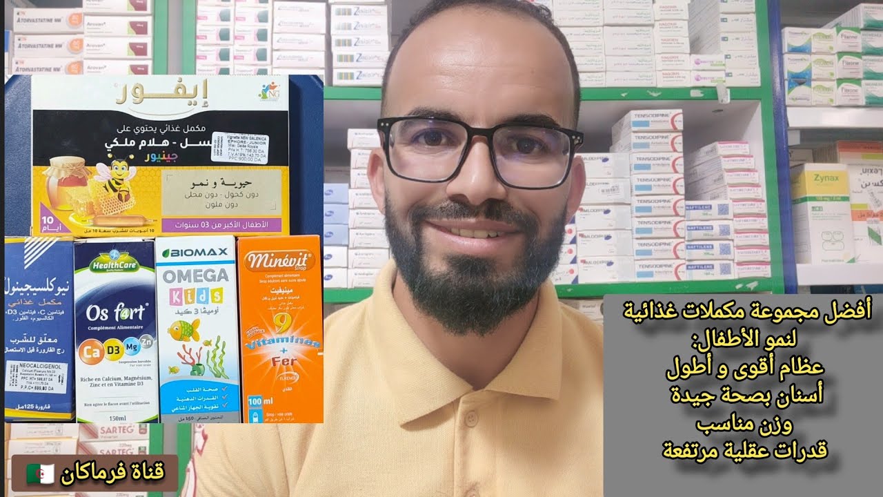 أفضل المكملات لنمو الأطفال : زيادة الطول و الوزن و القدرات العقلية
