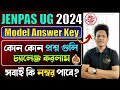 কোন প্রশ্নগুলো Challenge করলাম | JENPAS UG Result 2024 Date | JENPAS UG Counselling Process 2024