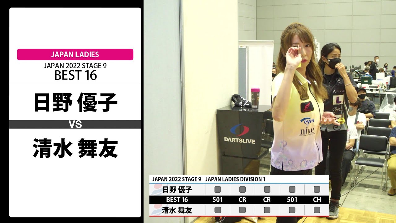 日野 優子 VS 清水 舞友】JAPAN 2022 STAGE9 福岡 LADIES BEST16 - YouTube