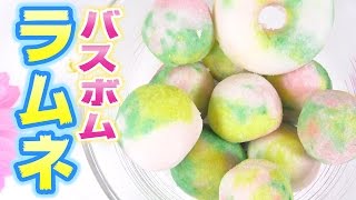 【簡単おやつ】バスボム風ラムネ作ってみた♡How to make soda-candy