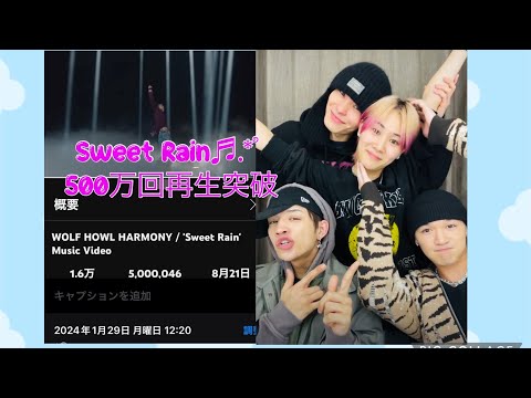 sweet Rain MV500万回再生突破記念緊急生配信🥳