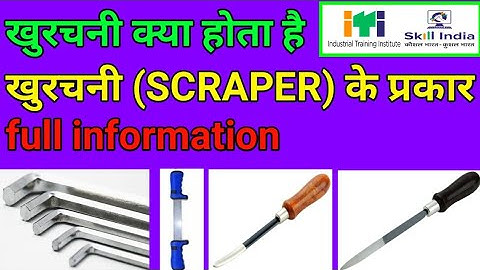 स्क्रेपर टूल || स्क्रेपर के प्रकार एवं प्रयोग || types of scraper|| scraper tool ||   स्क्रैपर