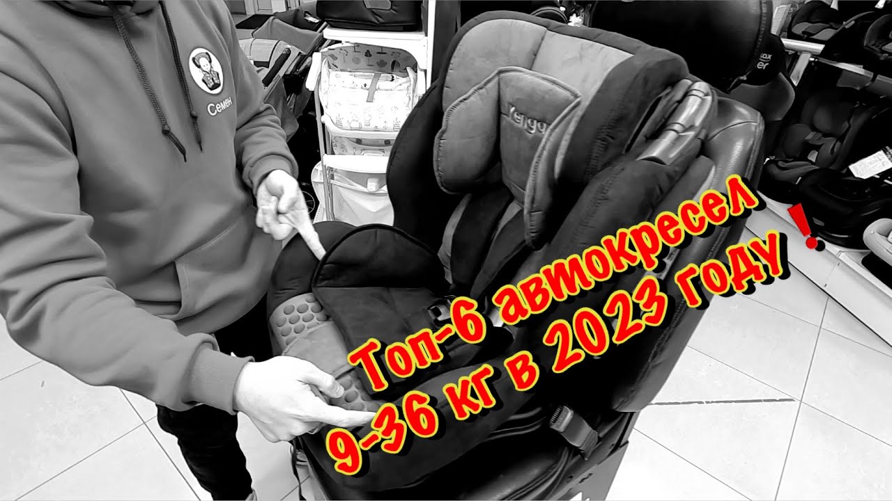 Рейтинг автокресел 9 36