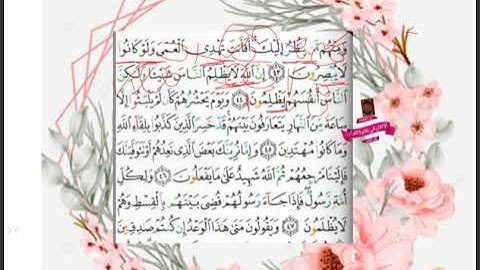 تجويد واستخراج أحكام وتلاوة آيات ٤٣_٤٨ من سورة يُونُس🐳