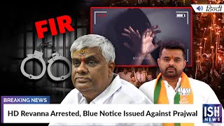 HD Revanna Arrested, Blue Notice Issued Against Prajwal | ISH News