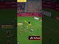 محمد هاني أنقذ هدف مؤكد بطرف صوابعه ! #2026 #الاهلي #football #الأهلي #كرة_القدم