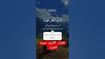 The Holy Quran, Surat Al-Sharh, with a beautiful voice. القرآن الكريم سوره الشرح بصوت جميل