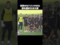 モドリッチから頭を掴まれる久保建英 #shorts #レアルマドリード #サッカー
