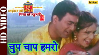 Chup Chaap Hamaro -HD VIDEO | Naihar Ke Mado Piya Ki Chunari | Udit Narayan | Bhojpuri Songs