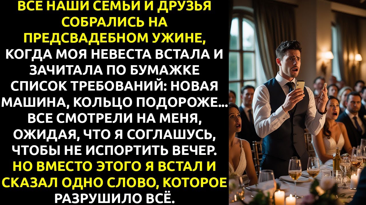 Подружка невесты НАПИСАЛА мне перед свадьбой... и я понял, что СВАДЬБЫ НЕ БУДЕТ.