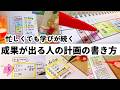 忙しくて時間がない人へ。学びが続く計画の書き方