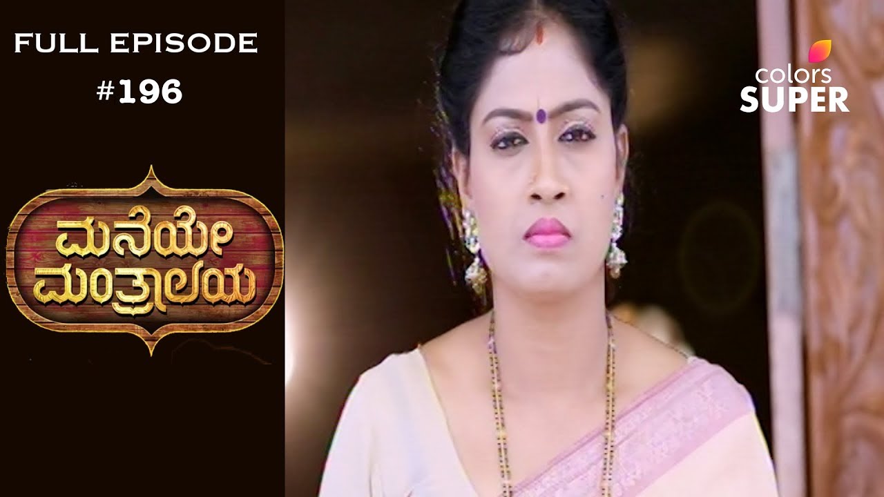 Maneye Mantralaya - 15th March 2019 - ಮನೆಯೇ ಮಂತ್ರಾಲಯ - Full Episode fate grand order apk