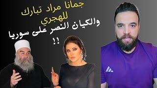 Download Lagu الممثلة جمانا مراد تبارك للهجري وللكيان النصر على سوريا ؟؟! MP3 Download Lagu الممثلة جمانا مراد تبارك للهجري وللكيان النصر على سوريا ؟؟! MP3