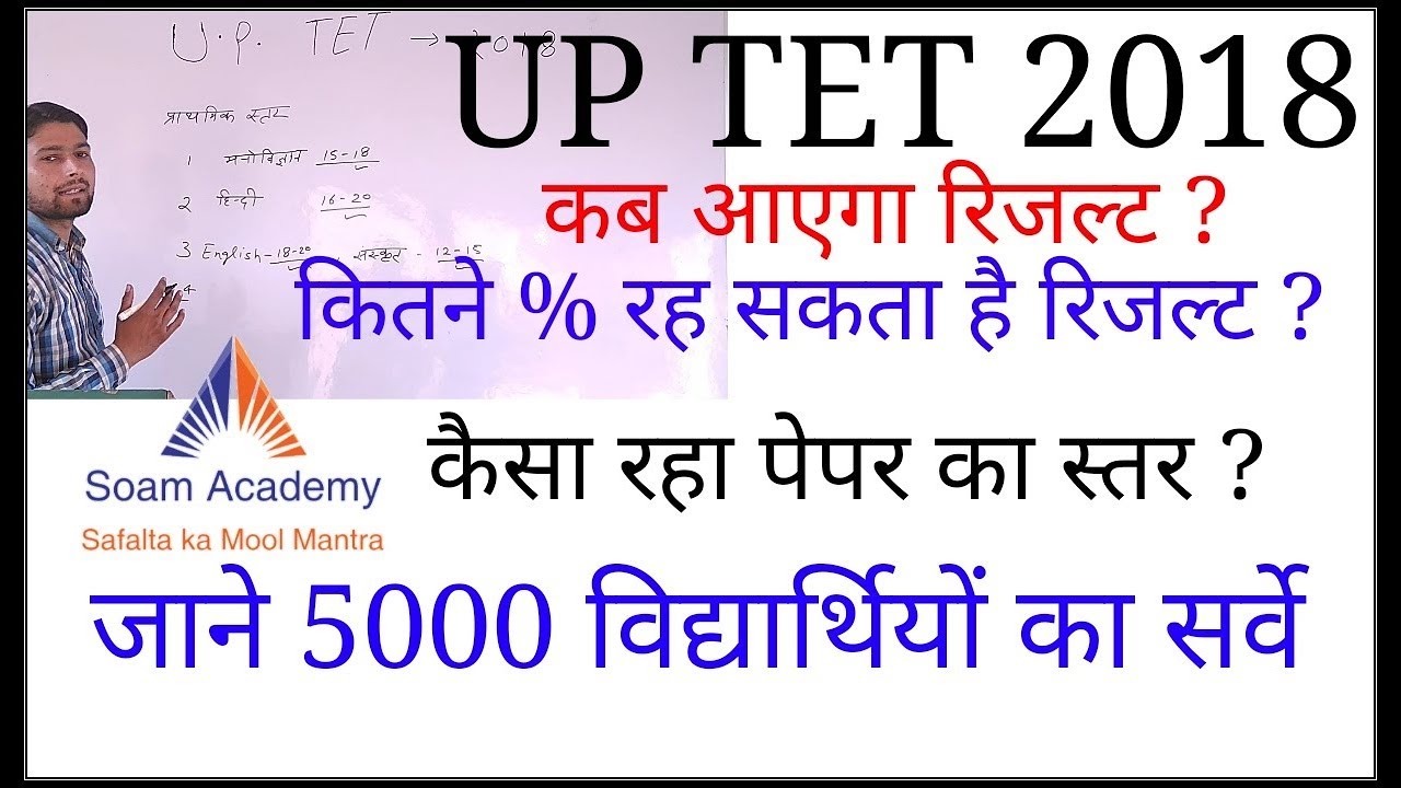 UP TET SOLVED PAPER 2018 /PRIMARY AND JUNIOR LEVEL RESULT information