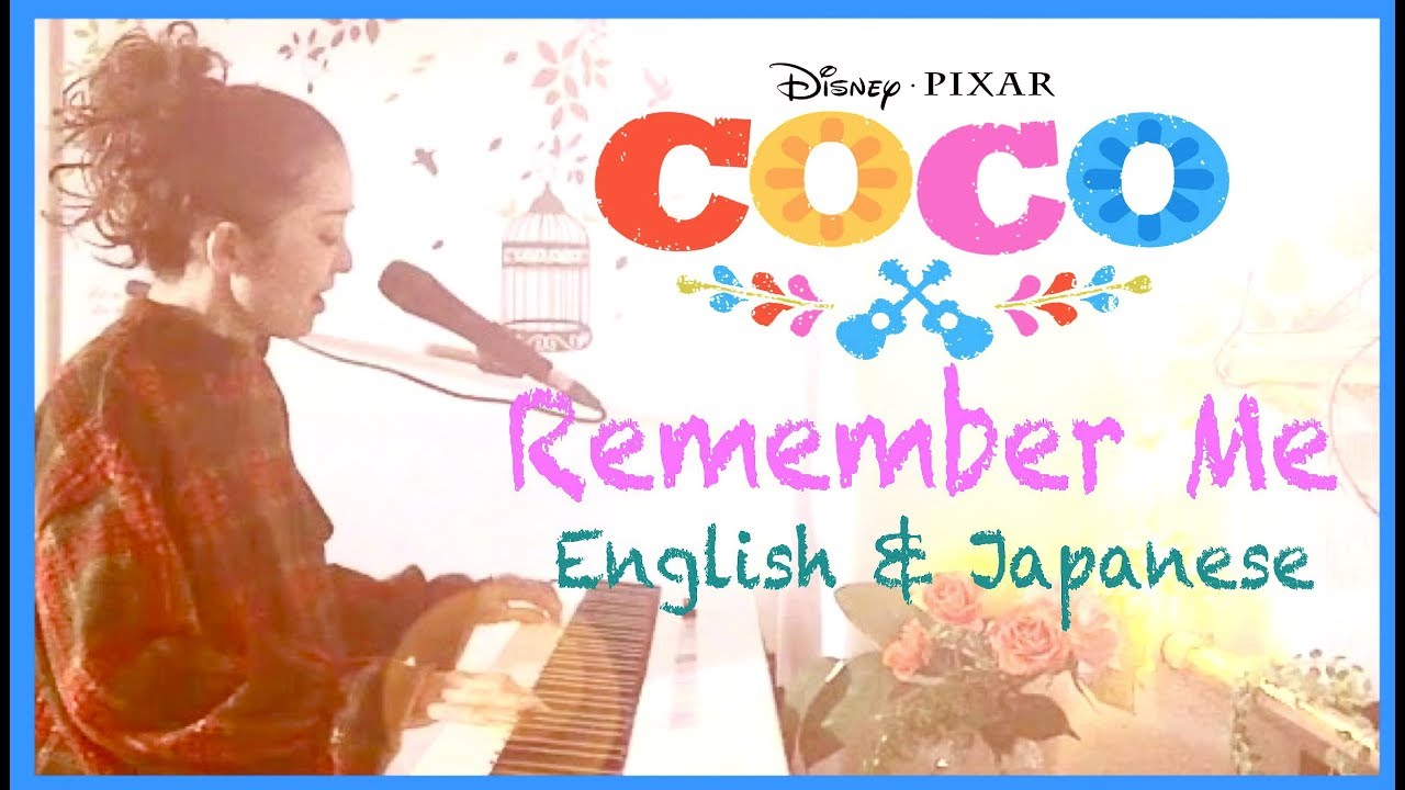 リメンバー ミー 主題歌 Coco Remember Me 英語 日本語 Shaylee ピアノ弾き語り Youtube