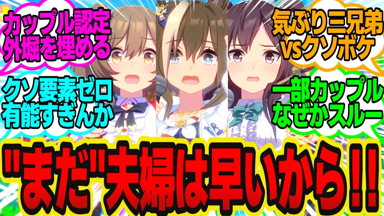 気ぶり商店街のクソガキ「ねー！2人（トレウマ）はいつ結婚するのー？」に対してのトレーナーの反応まとめ【ウマ娘反応集】ウマ娘プリティーダービー