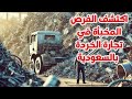كيف تكتشف الفرص المخبأة في تجارة الخردة بالسعودية حو ل الخردة إلى ذهب 