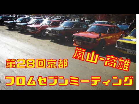 フロムセブンミーティングに行ってきた！