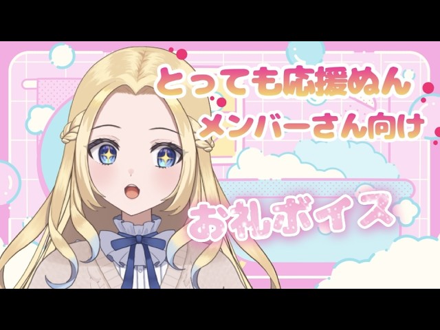 10月のお礼動画(とっても応援ぬんプラン様)