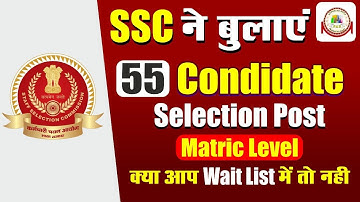 SSC Selection Post Phase VIII Exam Matric Level Additional Result | SSC Phase 8 result 2022 |