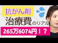 【抗がん剤治療】実際にかかった治療費と必要だったお金の全てを公開【悪性リンパ腫】