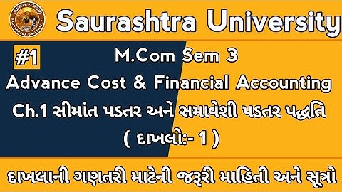 Ch1 Part1 Ad.Cost & Financial Accounting |Ch.1સીમાંત પડતર અને સમાવેશી પડતર પદ્ધતિ |M.ComSem3 |
